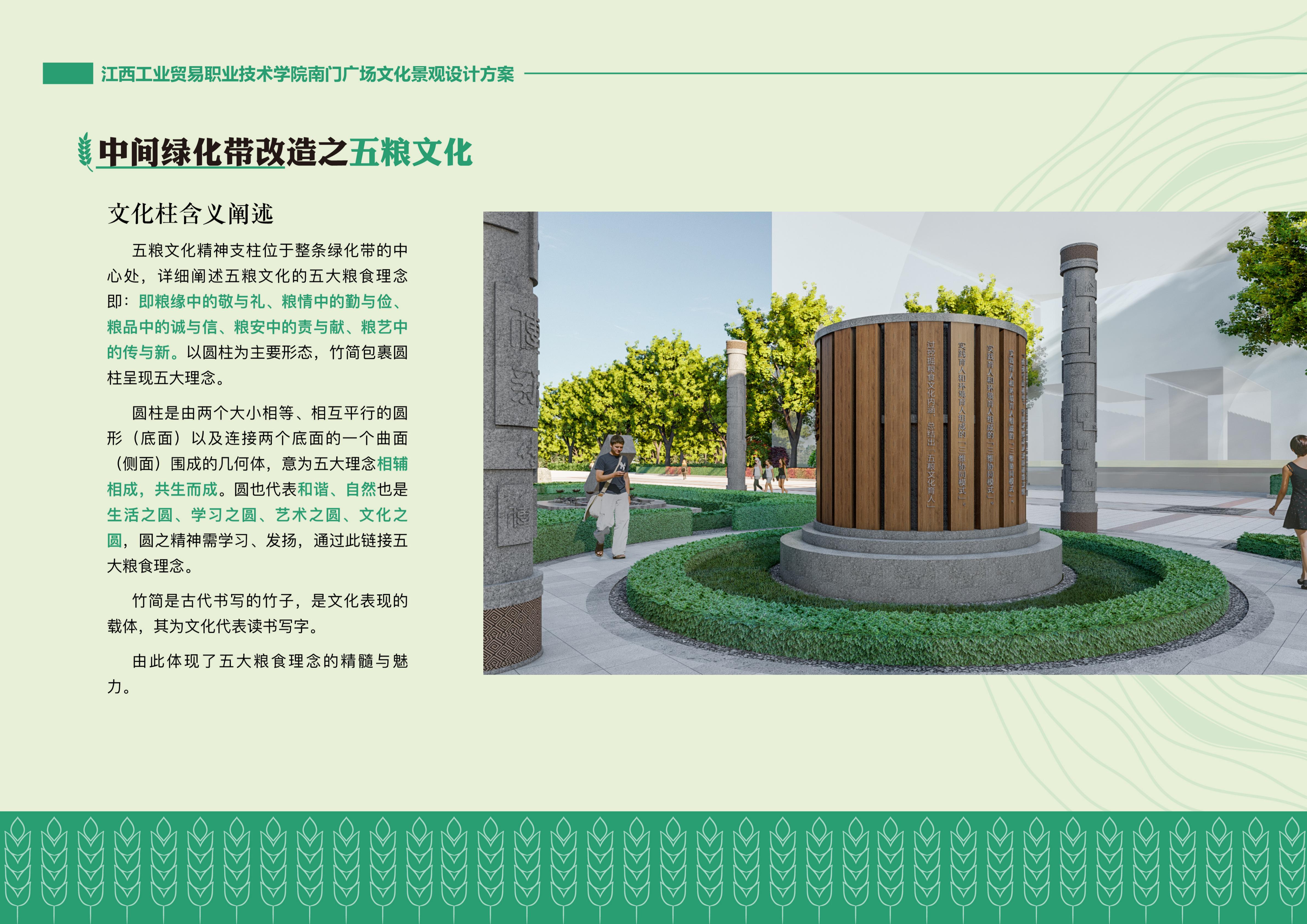 江西工业贸易职业技术学院南门广场文化景观设计方案1稿_25.jpg