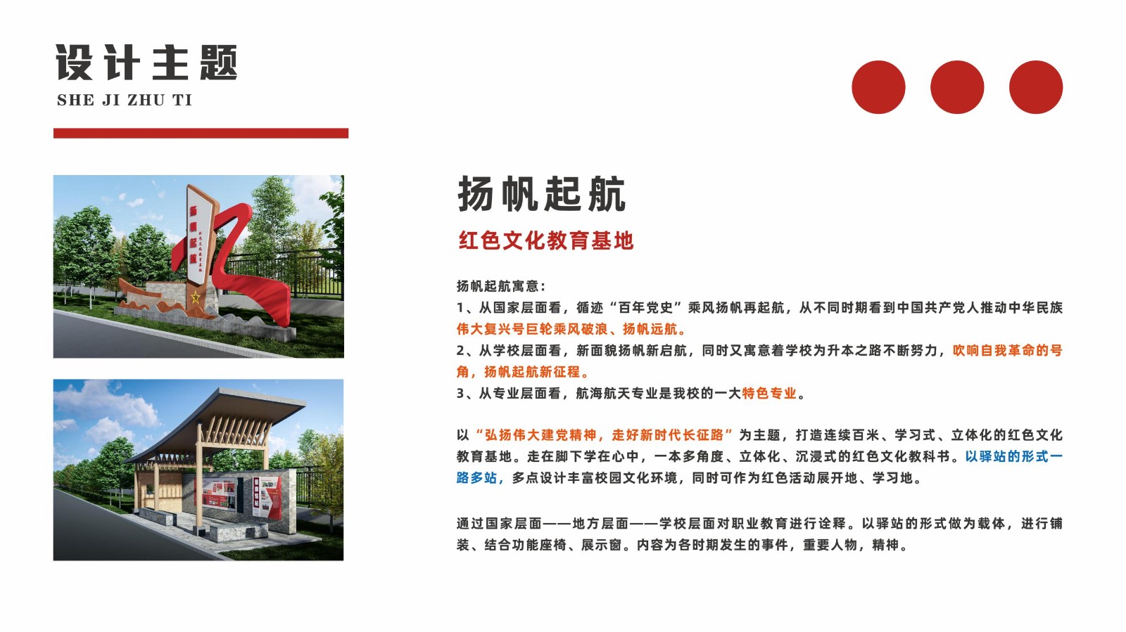 共青科技职业学院红色文化教育基地建设设计方案2024.8.5_04.jpg